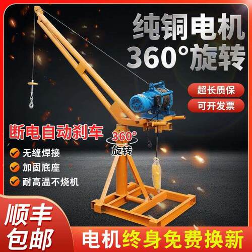 吊机 家用升降机小型室外装修吊砖上料220v提升机1吨电动起重吊机