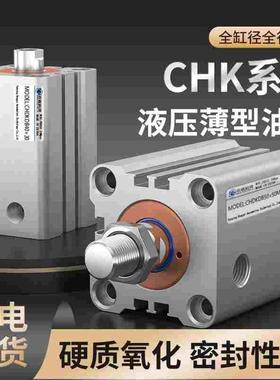 CHKGB25*5X10/15/20/25/30/35/40smc薄型油缸CHDKDB32X50/63/80R