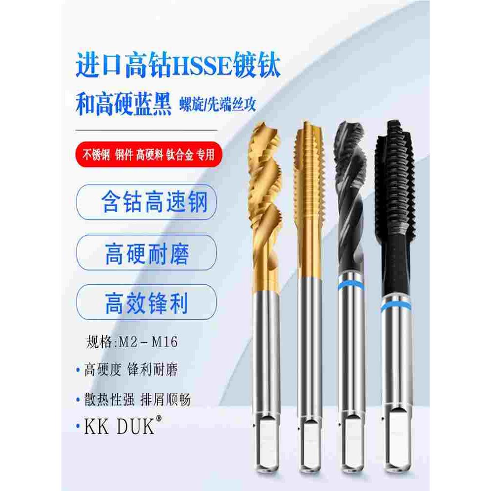 进口高钴HSSE不锈钢专用螺旋丝锥先端丝攻M2 M2.5 M3 M4 M5 M6 M8