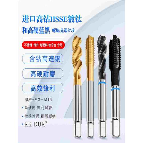进口高钴HSSE不锈钢专用螺旋丝锥先端丝攻M2 M2.5 M3 M4 M5 M6 M8