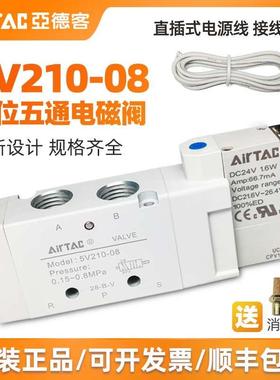 亚德客型电磁阀5V110-06BOSUN博日气动阀220v二位五通DC24V控制阀
