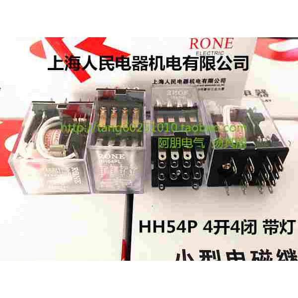 上海人民 小型继电器HH54P 220V DC24V HH52P 53P等 银点