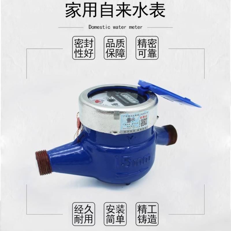 DN15水表家用自来水4分出租房6分不锈钢高灵敏防滴国标耐水表
