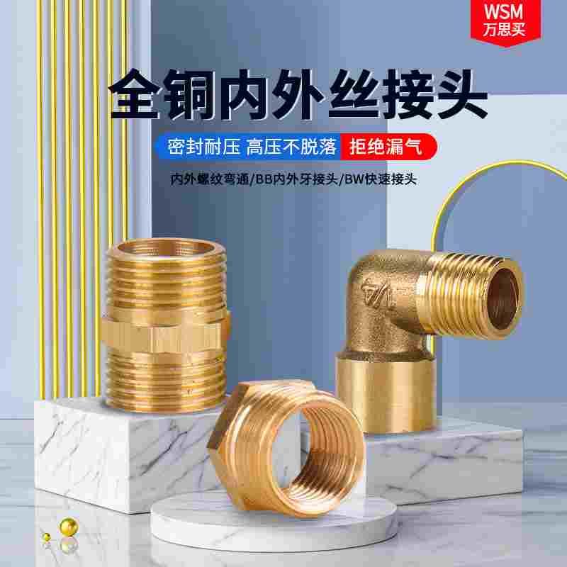全铜内外牙螺纹弯通G1/8 G1/4转向接头BB02-01变径转外牙BW01-01