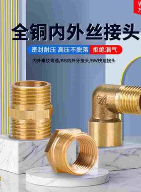 全铜内外牙螺纹弯通G1/8 G1/4转向接头BB02-01变径转外牙BW01-01