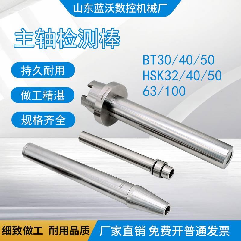 主轴检测棒BT30/40/50HSK40/63/100高精机床测试棒主轴检测芯棒