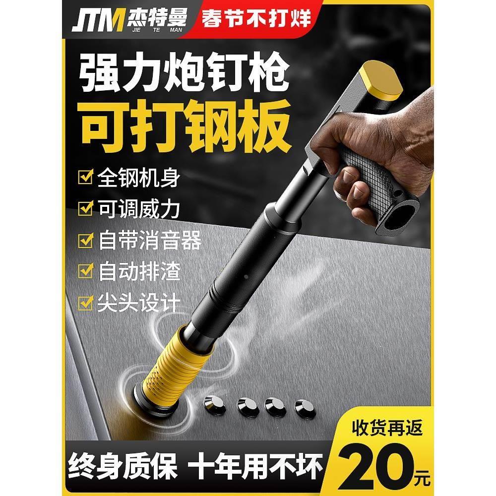 杰特曼炮钉枪吊顶神器一体迷你钉枪混凝土打钉神器消音射钉专用枪