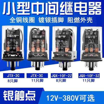 JQX-10F-2Z -3Z JTX-2C JTX-3C 小型电磁中间继电器220V 24V 12V