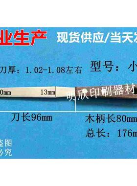 调油刀   铲墨刀  收油刀 打样油墨刀 锡膏搅拌刀 SMT锡浆刮刀