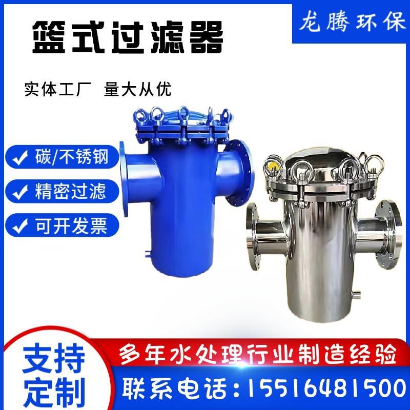 篮式过滤器 316L 304不锈钢提篮式过滤器管道除污器直通式快开式