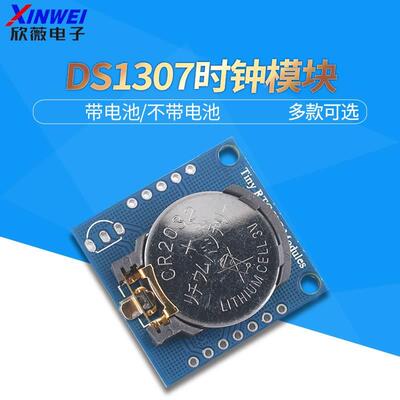 DS1307时钟模块 Tiny RTC I2C模块 24C32存储器 带电池/不带电池