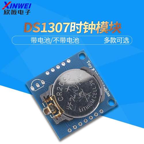 DS1307时钟模块 Tiny RTC I2C模块 24C32存储器 带电池/不带电池