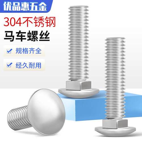 304不锈钢大头马车螺栓半圆方颈螺丝货架螺钉扁头四方M4M5M6M8M12