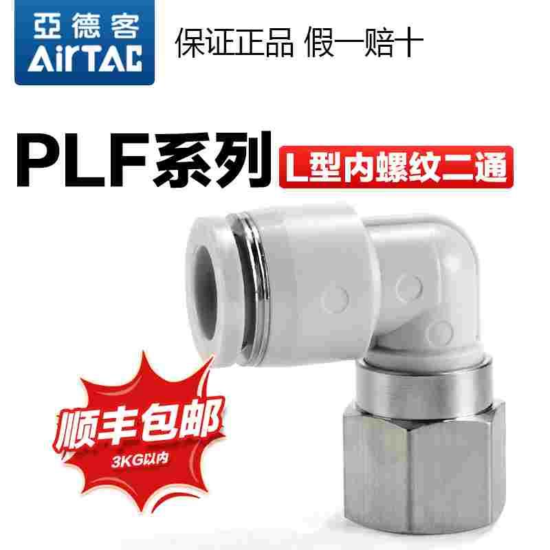 亚德客气动气管快速接头PLF6 4 8 10 12-M5 01 02内螺纹弯通快插