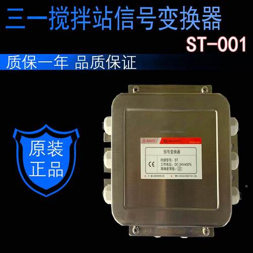 三一搅拌站信号变换器ST-001搅拌机ST信号变送器180线转换装置240