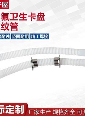 四氟翻边纯四氟卫生卡盘波纹软管DN15 20 25 32铁氟龙波纹管法兰
