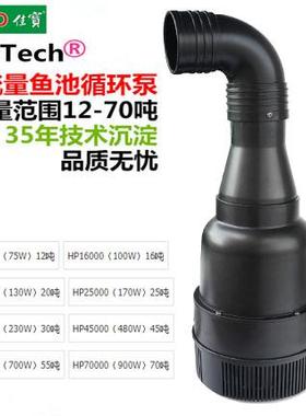 佳宝水泵lifetech鱼池过滤潜水泵烟斗泵HP12000/25000HP30000抽水