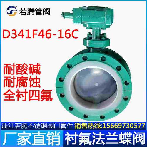 D341F46-16C涡轮全衬氟铸钢法兰蝶阀耐酸碱腐蚀DN5065 80 100 125