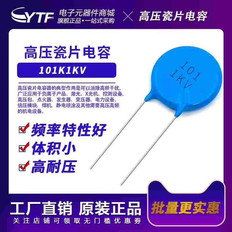 瓷片电容1KV101K 100PF 1000V 脚距5mm 101K/1kv蓝色陶瓷电容国产