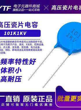 瓷片电容1KV101K 100PF 1000V 脚距5mm 101K/1kv蓝色陶瓷电容国产
