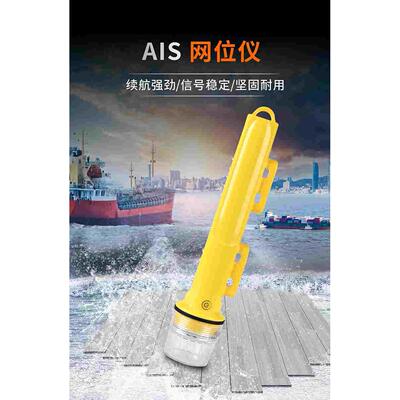 船用网位仪AIS海善达Y518定位仪网位标渔网标内置电池飞通碰船灯