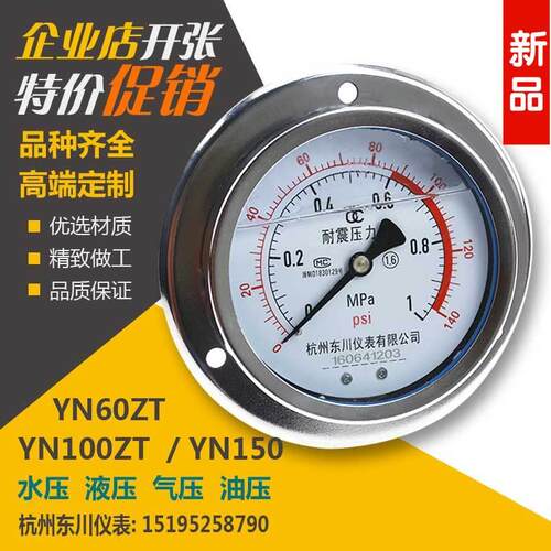 东川轴向耐震压力表YN100ZT抗震气压液压测压表五件包邮不锈钢