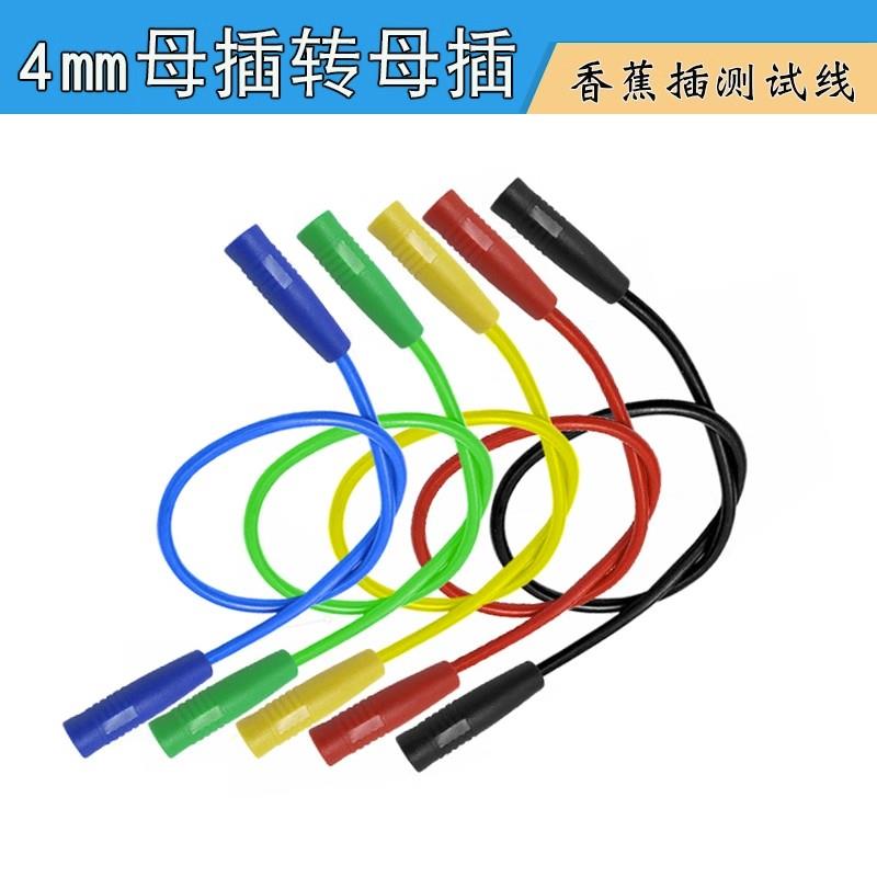 香蕉插测试线香蕉插延长线测试延长线4㎜母插转母插测试线J70029*