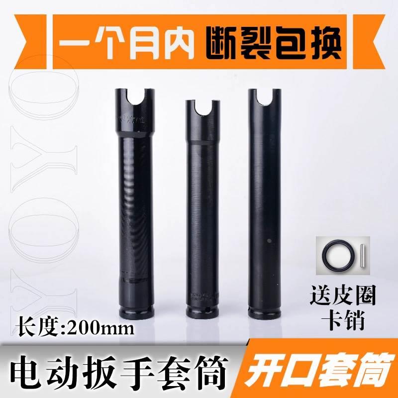 德国进口电动扳手套筒加长开口加厚电板手U型木工长全套22板头24