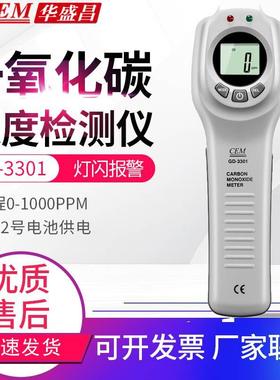 包邮CEM华盛昌GD-3301一氧化碳检测仪CO气体泄露检测仪 设置报警