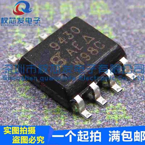 全新现货 SI9430DY 丝印：9430 SOP8 N沟道 20V 8A MOS场效应管