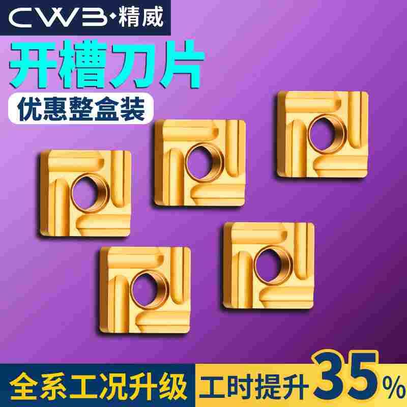 数控车刀片snmg120408粗车开槽加硬质合金四方刀粒车床刨槽机刀头