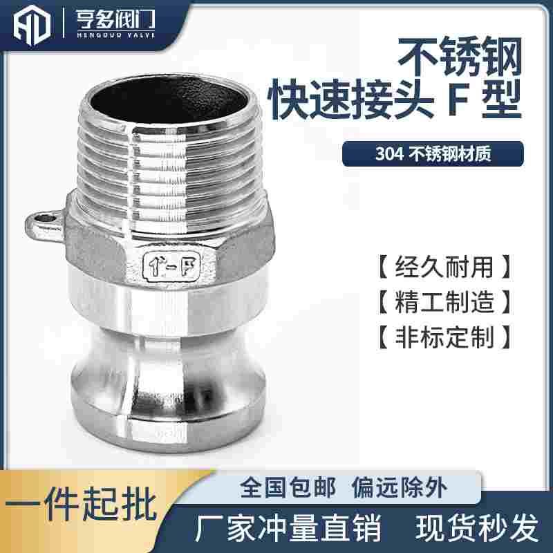 304不锈钢快速接头F型外丝扳把式快装接头外螺纹焊接公头快接316