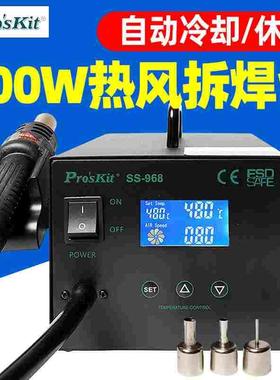 台湾宝工SS-968H数显热风拆焊台LCD防静电数显智能热风枪拆拔焊台