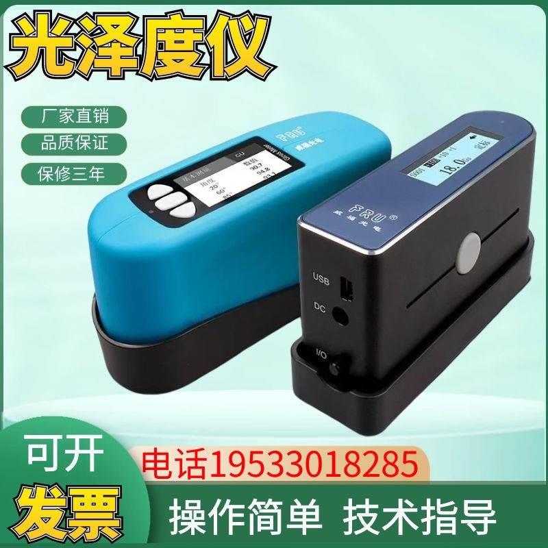FRU威福光泽度仪WG60G/ 60A /68/ 45 /75 /60T 60C测光计亮度测试