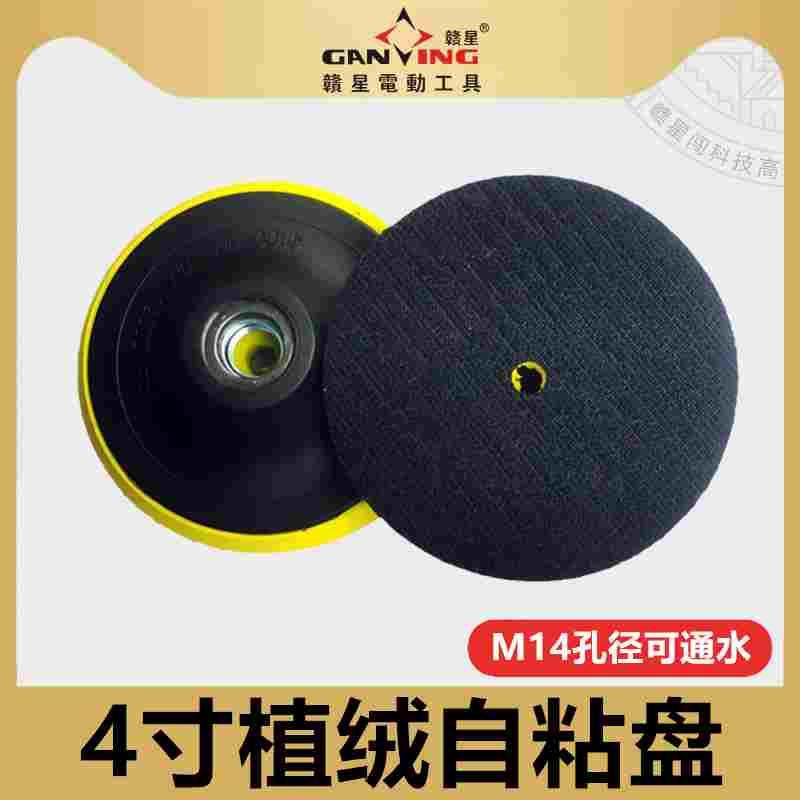 磨头托盘抛光机磨盘魔术贴自粘盘磨轮电钻底盘水磨机角磨机自吸盘