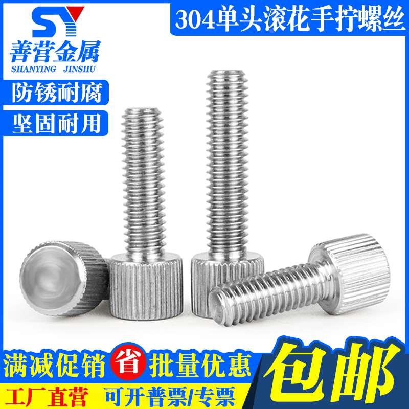 304不锈钢直纹滚花手拧螺钉 圆柱小平头手紧调节螺丝 M2M3M4M5M6