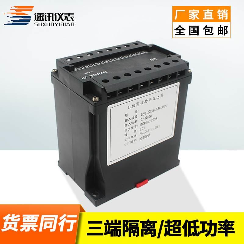 PA-24三相交流电压变送器AC0-100V220V380V450V转4-20mA0-5V10V
