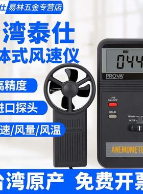 台湾泰仕AVM-01/03/05/07风速仪风速计风速表测试仪TES1340/1341
