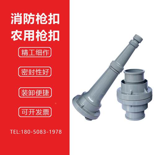 QZ3.5/7.5农用水枪农用接扣消防接头QZ19直流消防水枪