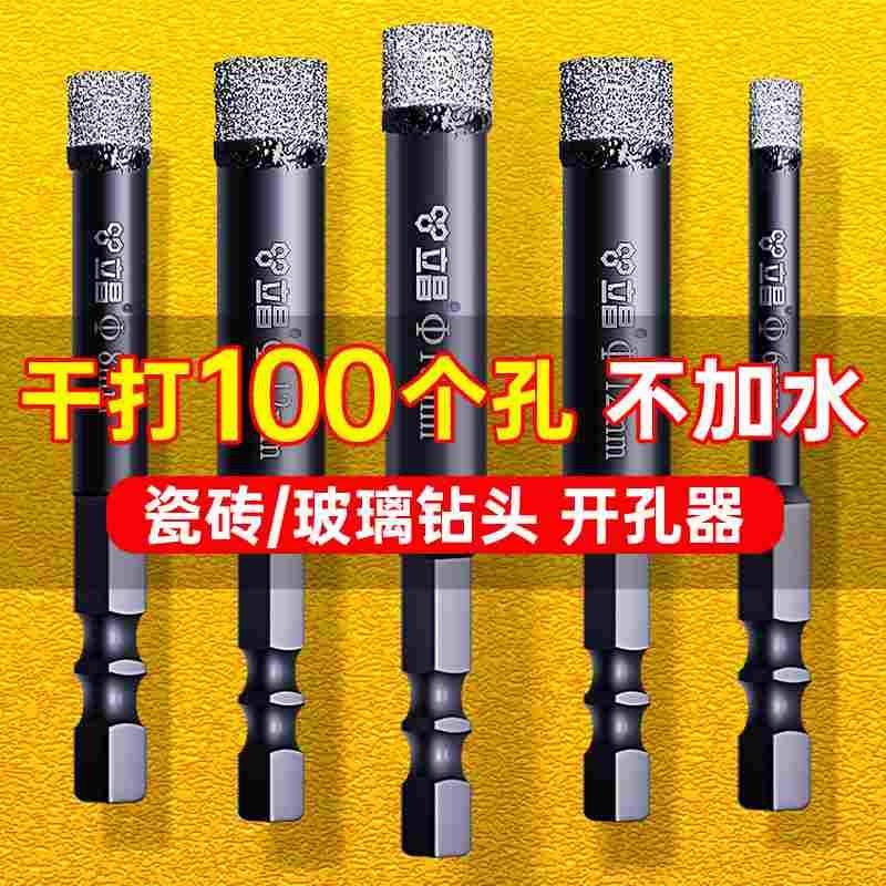 瓷砖打孔钻头干打大理石玻化砖全瓷瓷砖玻璃不加水专用钻头开孔器