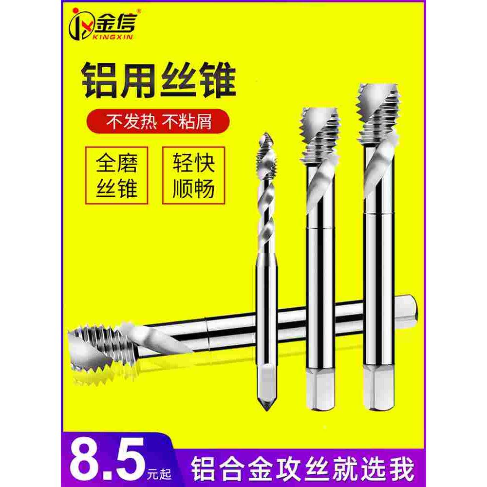 铝用丝锥M4含钴M6螺旋丝攻M8丝攻机M3机用M10攻牙M5铝合金专用M12