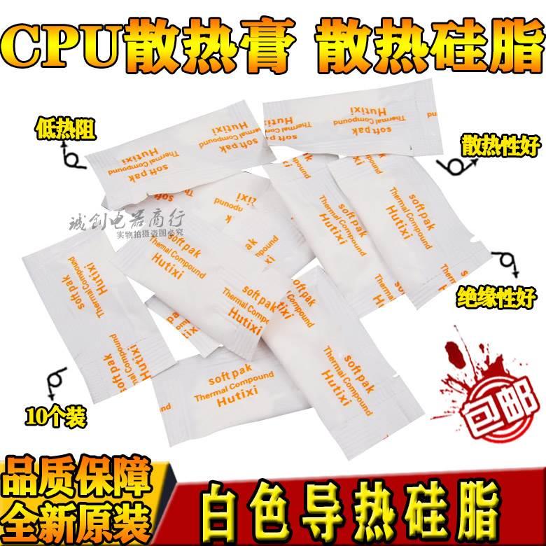 白色导热硅脂 袋装硅脂CPU硅胶 CPU散热膏 散热硅脂