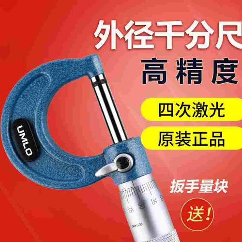 UMLO外径千分尺0-25mm高精度螺旋测微仪外径测量卡尺厚度测量