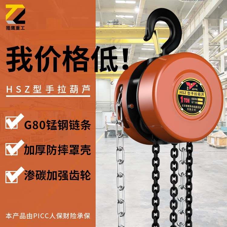 手拉葫芦手动吊葫芦5吨2吨1吨3吨吊机葫芦吊机导链倒链小型铁葫芦