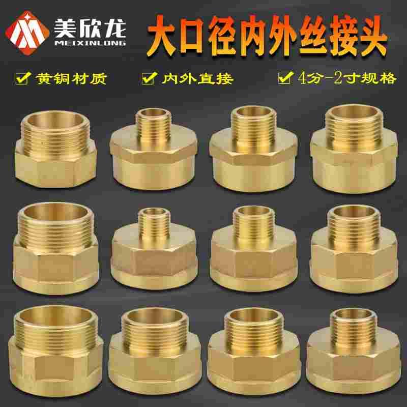 铜1.2寸/1.5寸/2寸内外丝直通转变4分/6分/1寸内外丝异径转换接头
