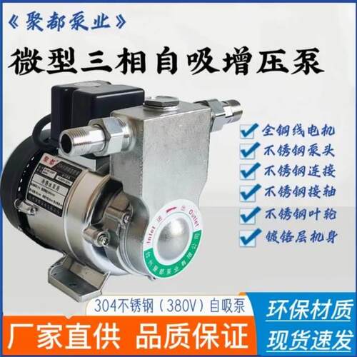 三相电380v自吸泵增压泵家用管道工业管道增压抽水微型自吸增压泵