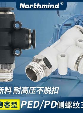 亚德客型T型三通接头PED6-01 APD8-02 10-3 12-04 16-4 PD4-M5 M6