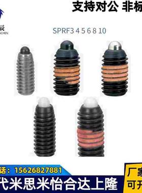 树脂头弹簧柱塞SPRF3 4 5 6 8 10超重载型短型柱塞 尼龙柱锁销