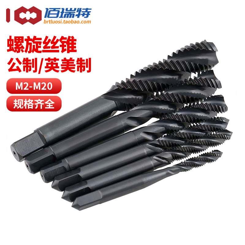 螺旋先端丝攻公制机用丝锥美制螺纹丝攻不锈钢攻牙攻丝钻头M2-M20
