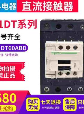 原装D系列四极直流接触器LC1DT60ABD 60A LC1DT80ABD 80A DC24V